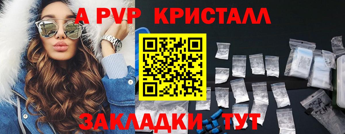 Alfa_PVP кристаллы Минеральные Воды