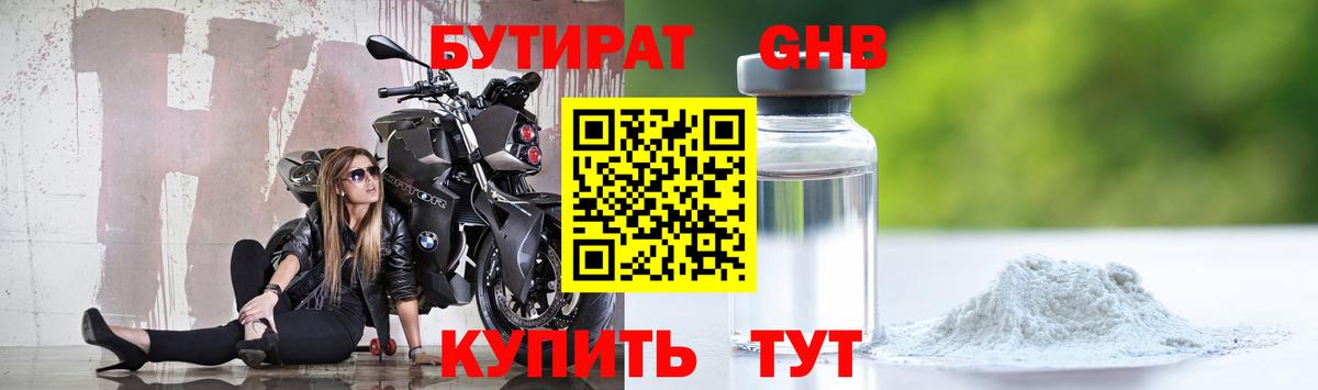 Бутират 99%  Вход с VPN  Минеральные Воды 