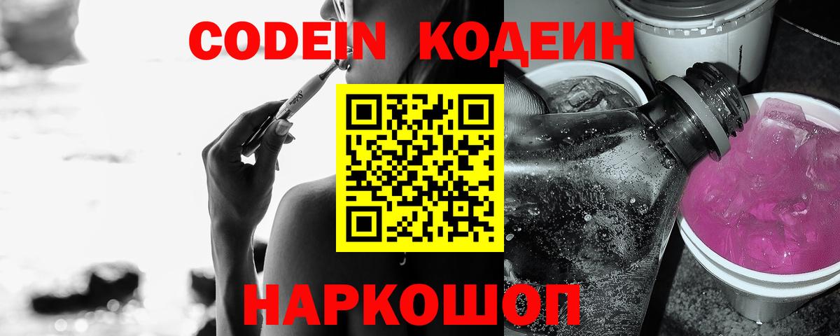 Минеральные Воды  Кодеиновый сироп Lean напиток Lean (лин)  Codein Purple Drank  Вход с VPN 
