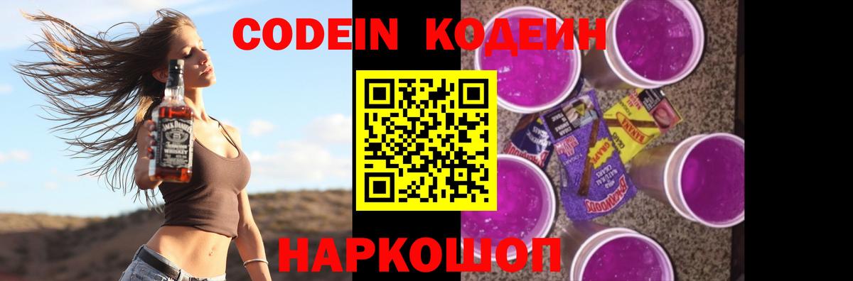 Codein напиток Lean (лин) Минеральные Воды