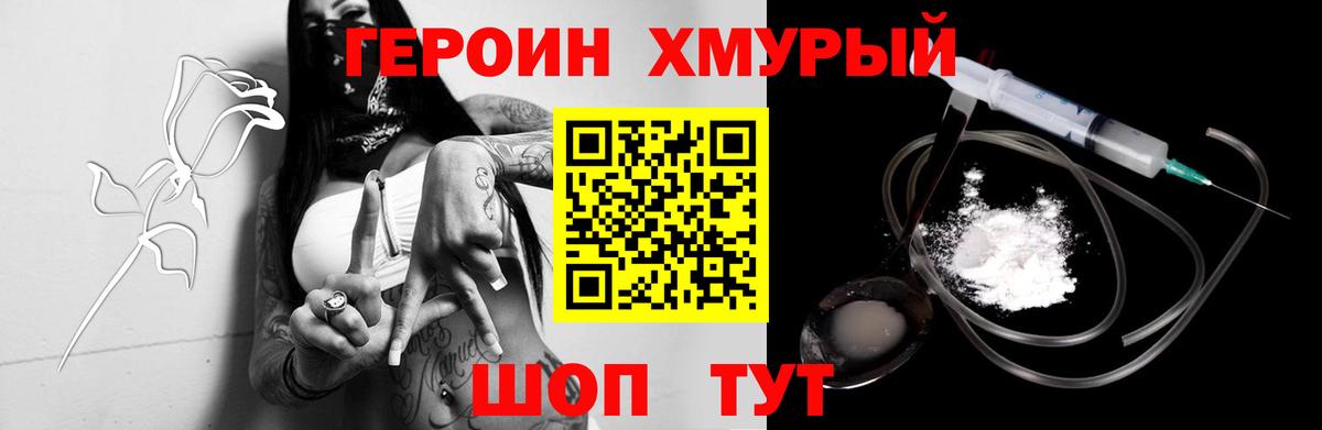 Героин белый  Вход с VPN  Героин  Минеральные Воды 