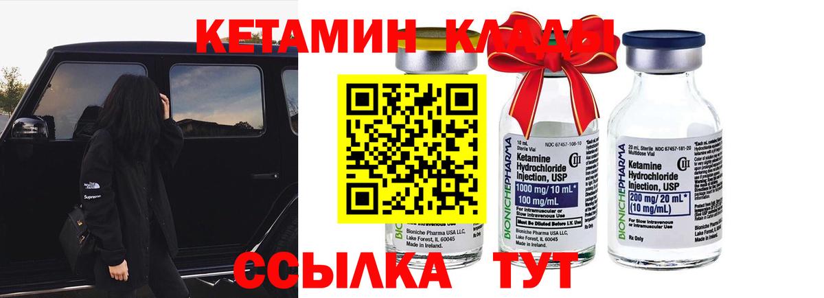 КЕТАМИН VHQ Минеральные Воды